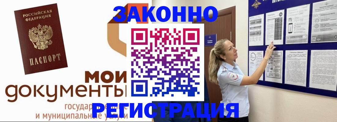 временная регистрация для всех в Астраханской области