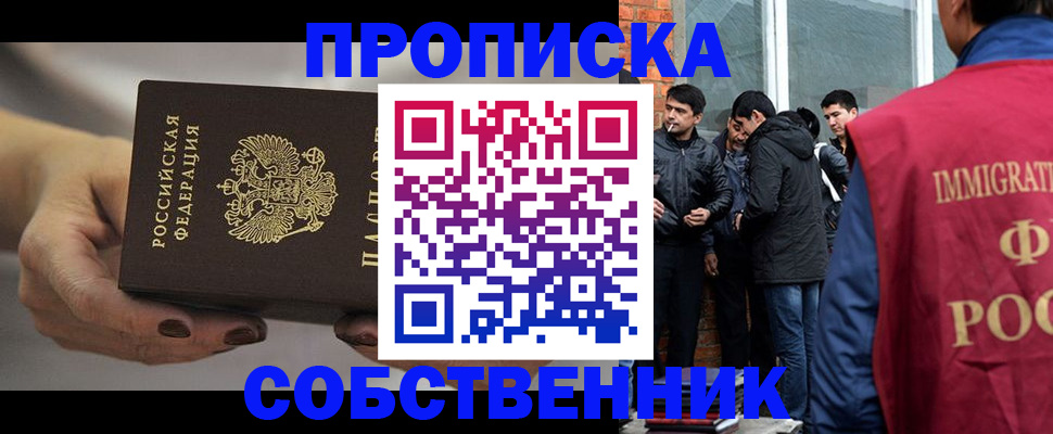прописка штамп в Астраханской области
